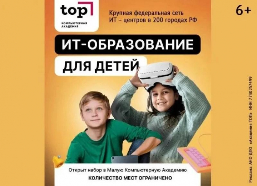 Стартовал набор в Академию ТОП. Откройте ребенку дверь в мир айти