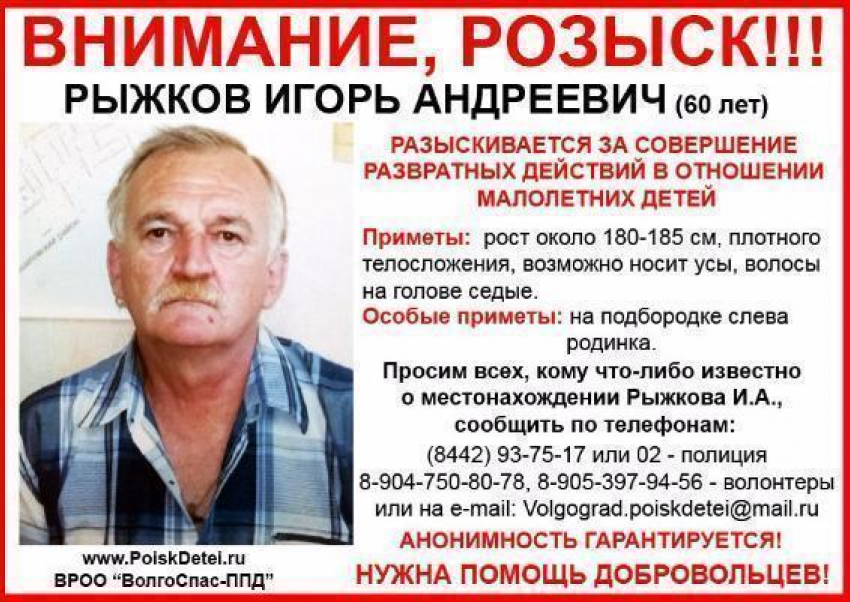 В Волгоградской области разыскивают подозреваемого в педофилии пенсионера
