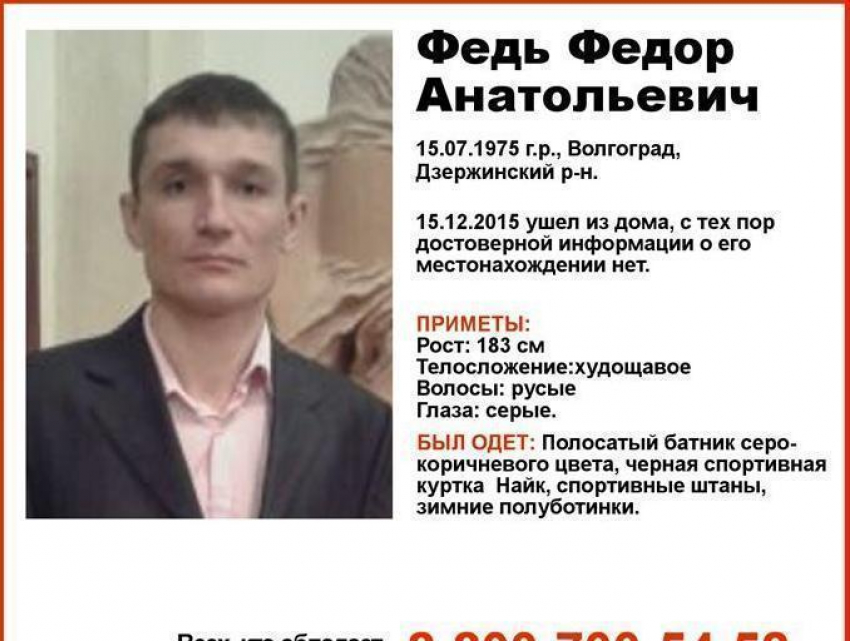 В Волгограде пять дней разыскивают 40-летнего мужчину