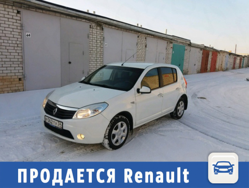 Белоснежная Renault Sandero ищет нового хозяина в Волжском