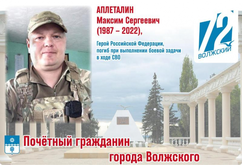 Волжанин Максим Аплеталин стал Героем России ценой своей жизни
