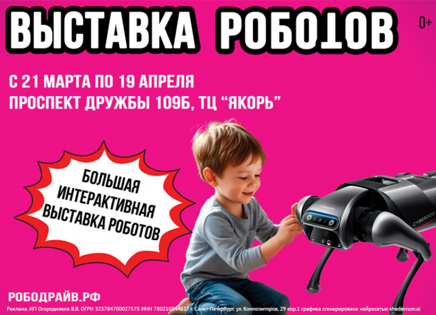 Приходите в мир роботов и виртуальной реальности. До 19 апреля интерактивная выставка «Рободрайв» в Волжском