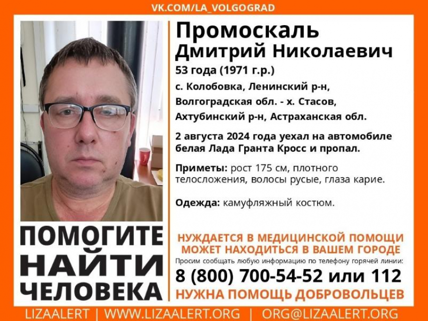 Требуется помощь медиков: 4 день разыскивают без вести пропавшего мужчину в Волгоградской области