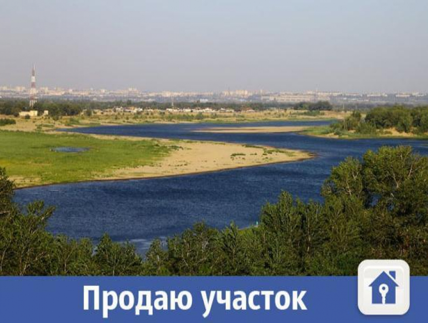 Участок в живописном месте у реки Ахтуба продают под строительство