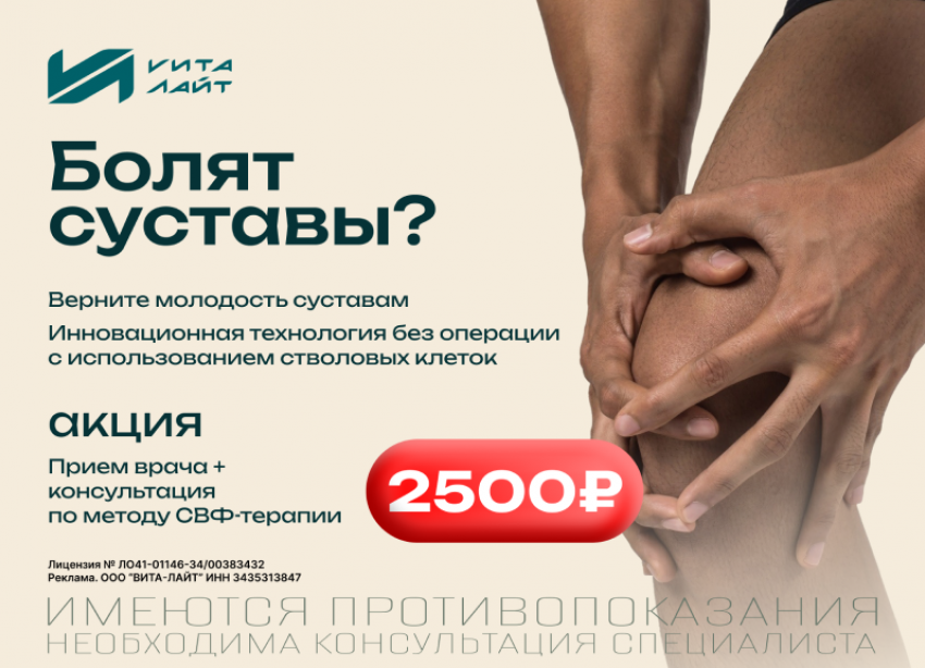 Лечение суставов методом СВФ‑терапии - теперь доступно в Волжском