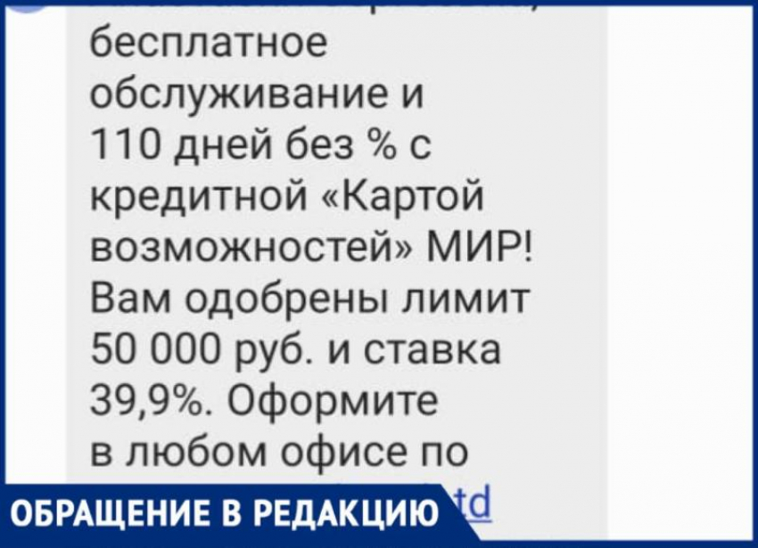 Волжане в страхе от массовых рассылок ВТБ с предложениями о кредитке в 40%