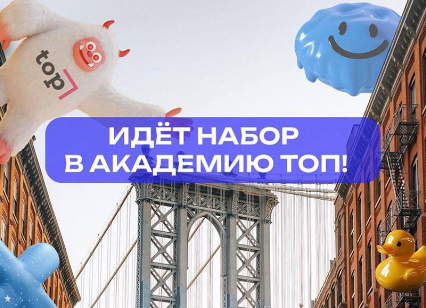 Путь в IT начинается в «Академии ТОП». Не пропустите осенний набор