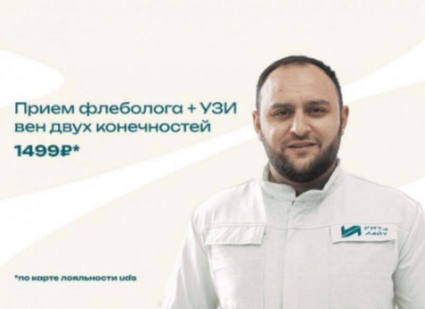 Заботьтесь о здоровье вен вместе с многопрофильной клиникой «Вита-Лайт»!