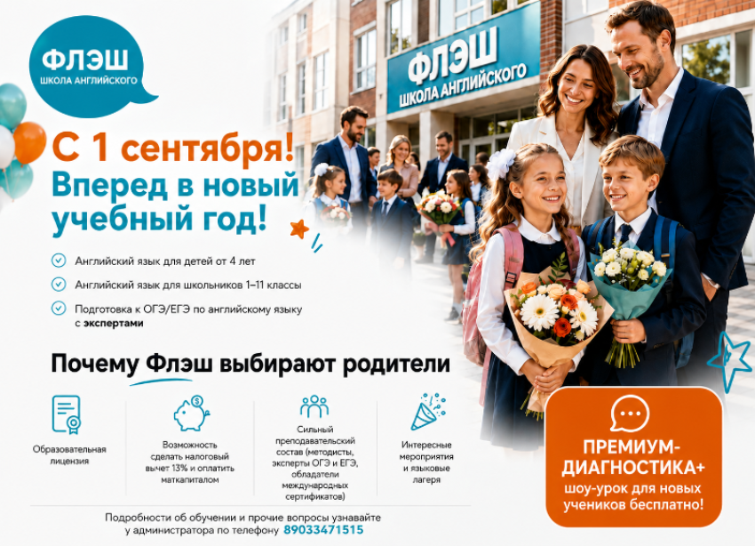 В школе английского языка Флэш открыт набор на новый учебный год