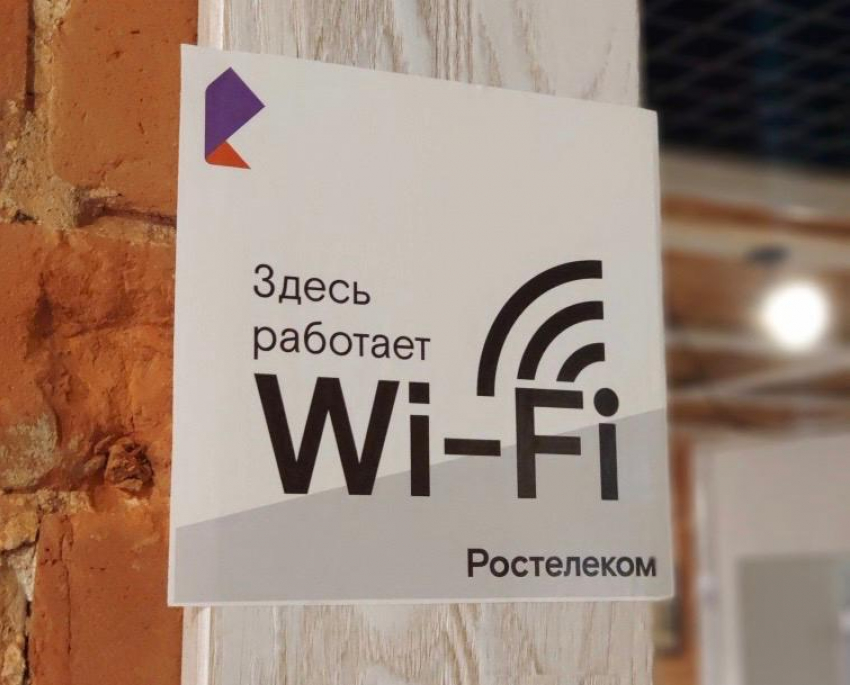 «Ростелеком» занял первое место по количеству публичных точек Wi-Fi- доступа по итогам 2020 года в рейтинге «ТМТ Консалтинг»