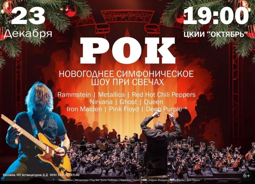 Товар дня! Билеты на симфоническое рок-шоу по сниженной цене 