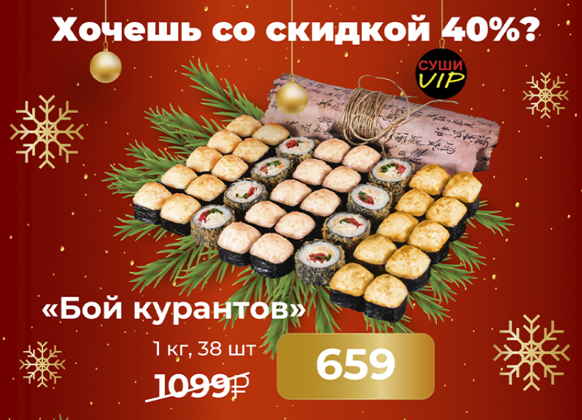 Скидки до 40%: Ешьте роллы каждый день, в Суши VIP