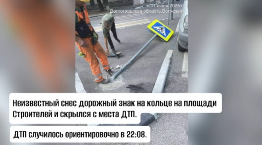 Волжанам предлагают награду за информацию о сбившем знак седане