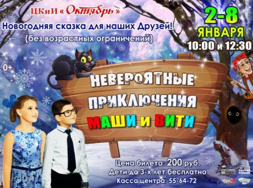 ЦКиИ «Октябрь» дарит волжанам волшебную сказку