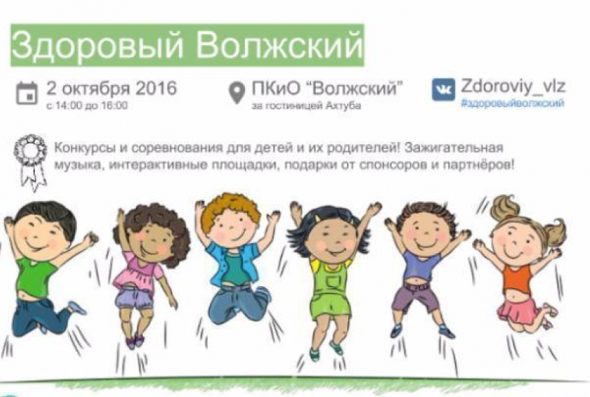 Волжан пригласили провести «здоровое воскресенье»  