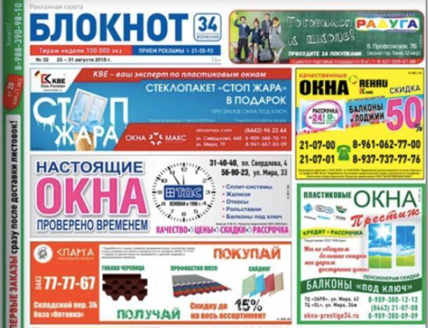 Бесплатная газета кинула нас на деньги, - волжанка