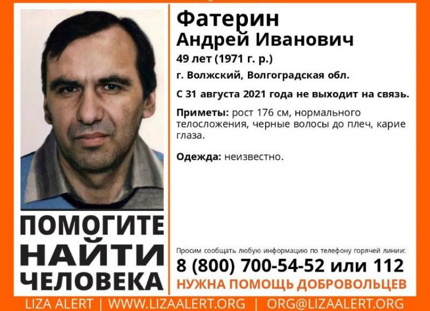 Кареглазый 49-летний мужчина без вести пропал в Волжском