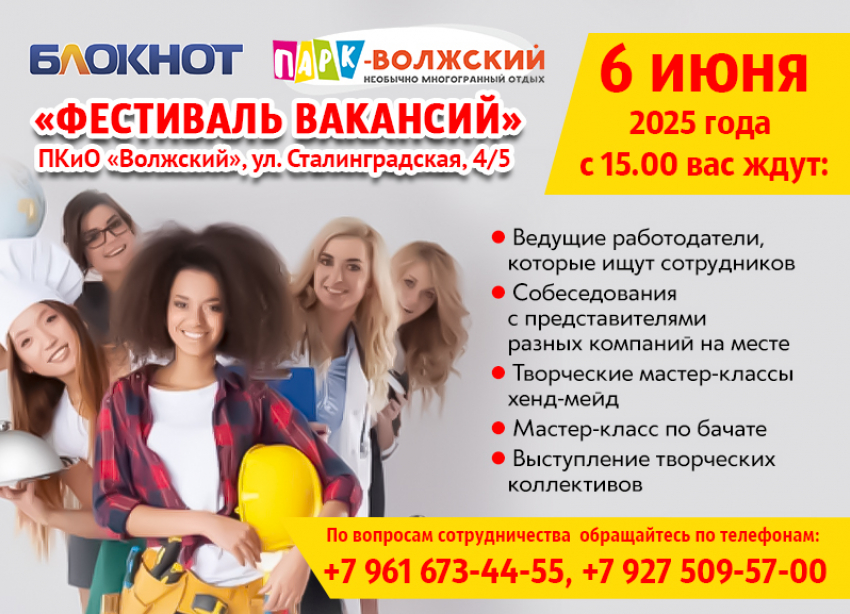 «Фестиваль вакансий» - приходите и найдите работу мечты!