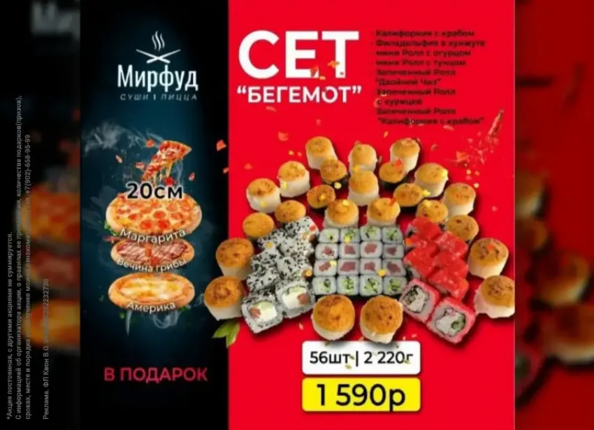 Товар дня. Большой сет роллов + три пиццы в подарок