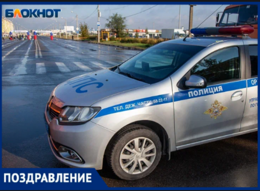 Поздравление ГАИ с профессиональным праздником: спасибо за безопасные дороги Волжского