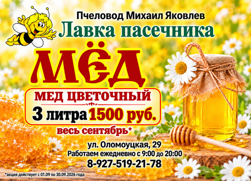 Товар дня. Цветочный мёд со скидкой