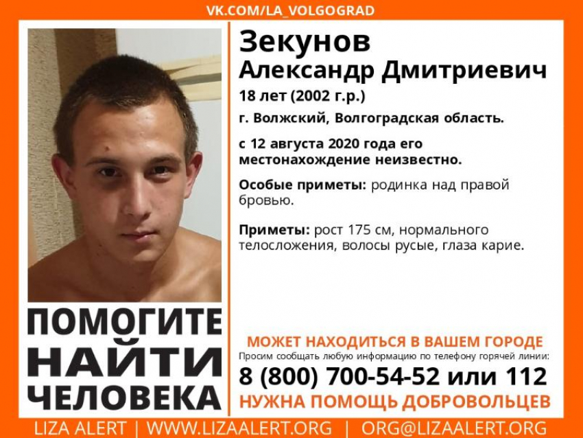 Молодой парень из Волжского с родинкой над бровью исчез 12 августа