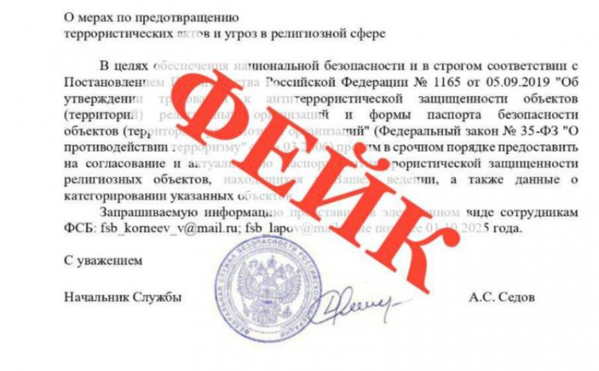 Религиозные организации Волжского атакуют фейковые требования от имени ФСБ