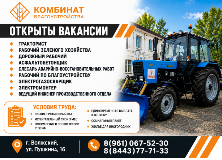 МБУ «Комбинат благоустройства» приглашает на работу 