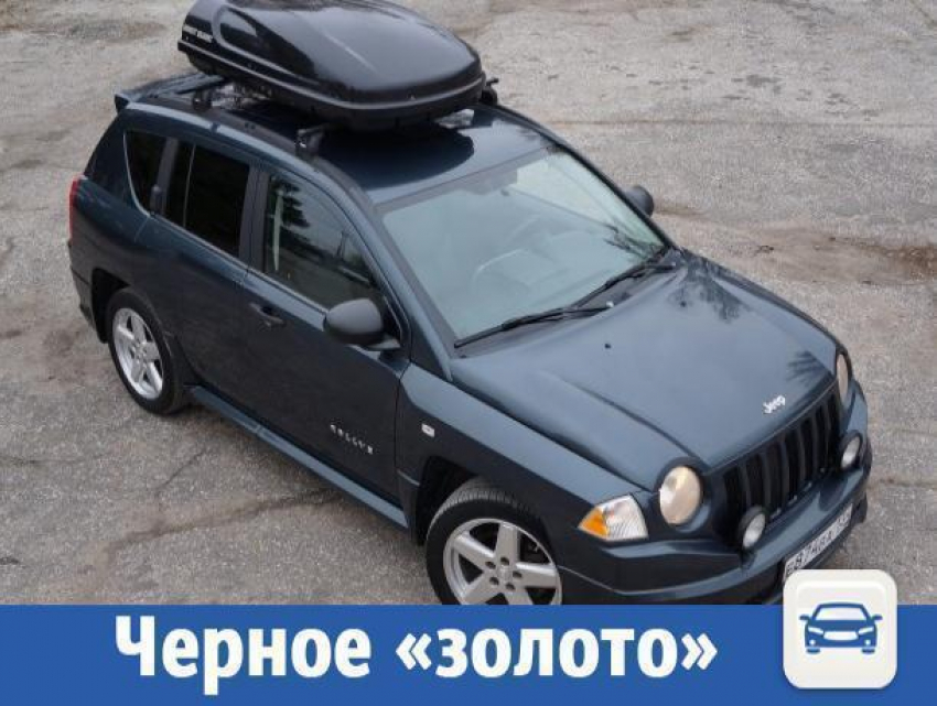 Стартовала продажа мощного Jeep Compass в Волжском