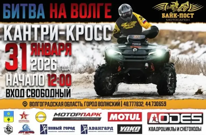 Не пропустите гонку! 31 января в Волжском пройдут заезды на Квадроциклах