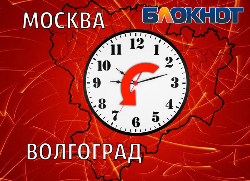 27 декабря Волгоградская область переходит на московское время