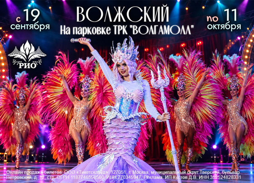 Волжский, встречай! «Цирк на Воде»  