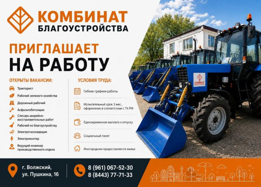 МБУ «Комбинат благоустройства» приглашает на работу 