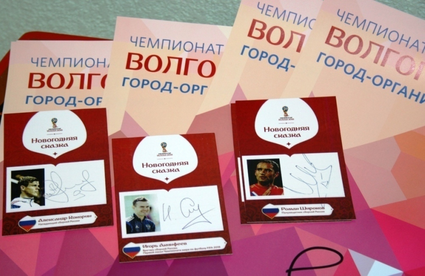 Волонтёры передали воспитанникам детского дома в Волжском послания от российских футболистов