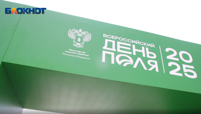 Волгоградская область показала миру всю свою аграрную мощь на «Дне поля»