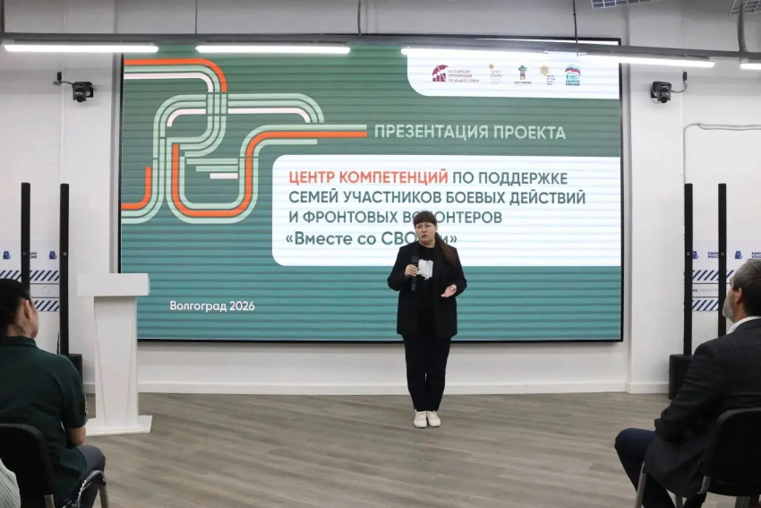 Психологи, педагоги и волонтёры осваивают новые подходы к поддержке семей участников СВО в Волгоградской области