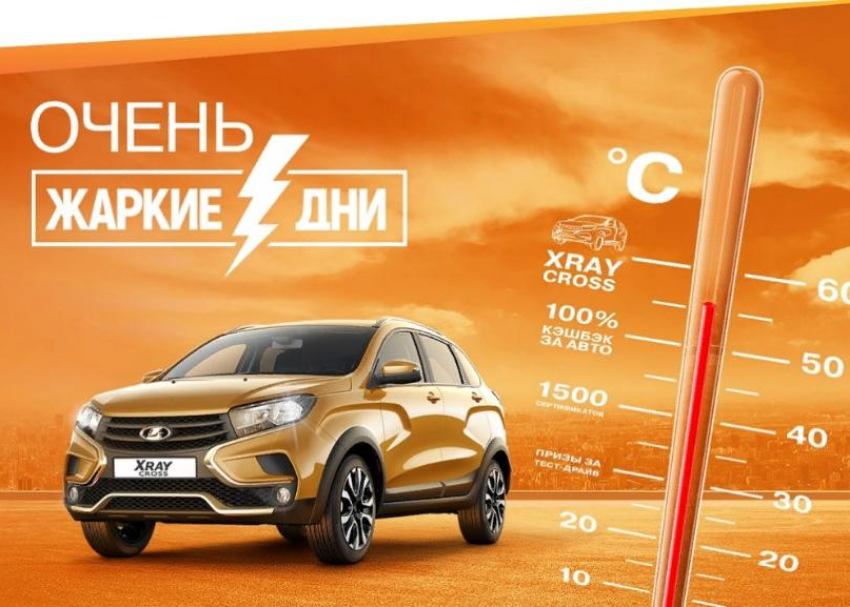 Новый автомобиль LADA XRAY Cross за 1000 рублей!