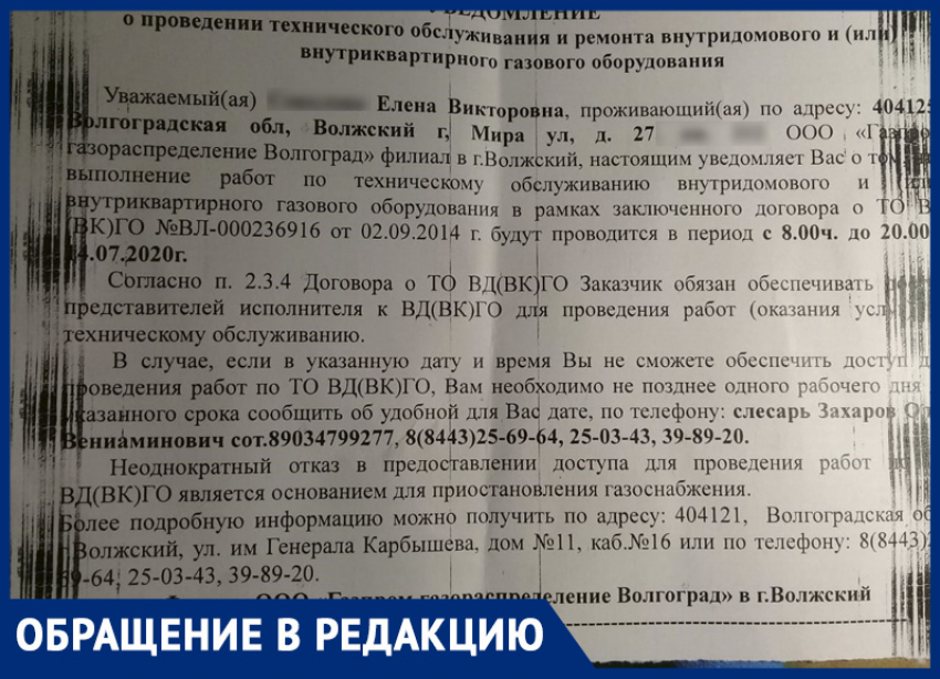 «Мне угрожают приостановлением газоснабжения», - волжанка