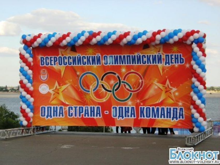 Всероссийский Олимпийский день отмечали и в Волгограде
