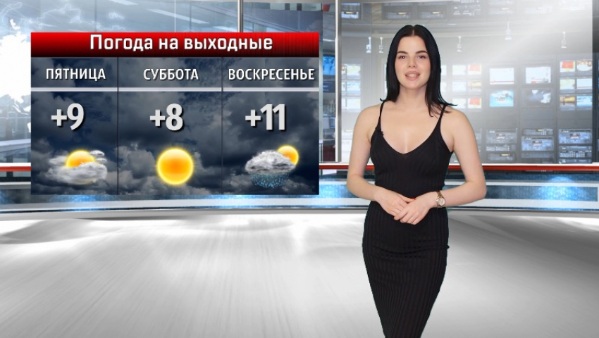 Анастасия Куликова о переменчивой погоде на выходных в Волжском