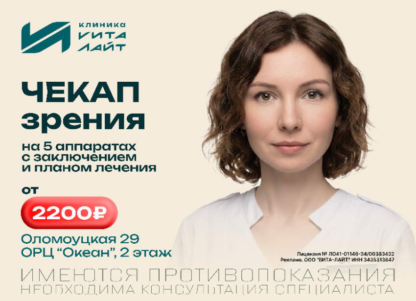 Чек-ап зрения от 2200 ₽: проверьте здоровье глаз в «Вита-Лайт»