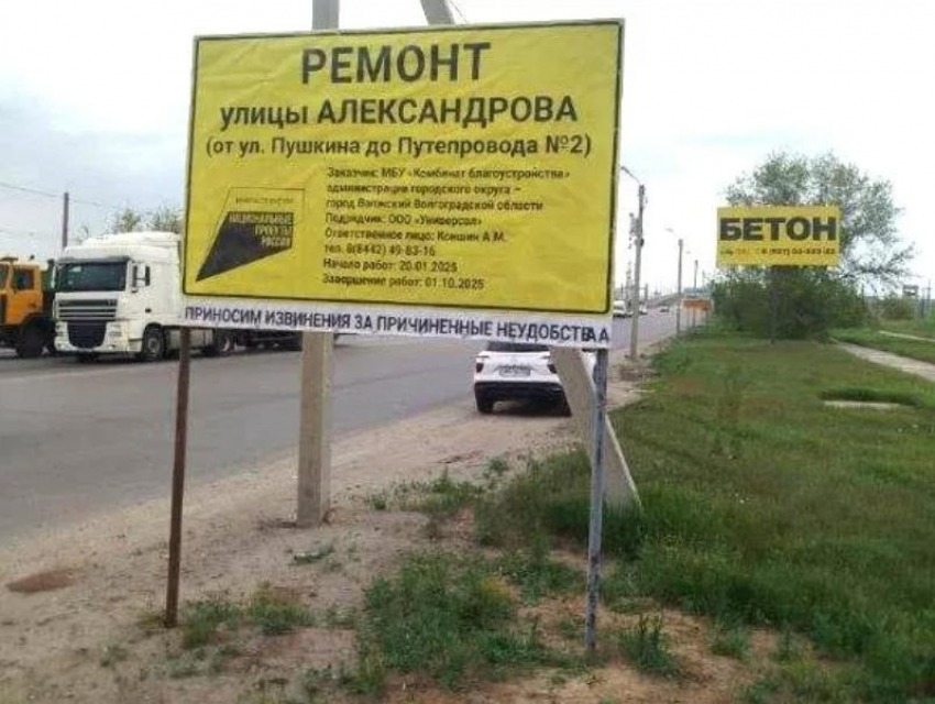 В Волжском начался ремонт дороги на улице Александрова