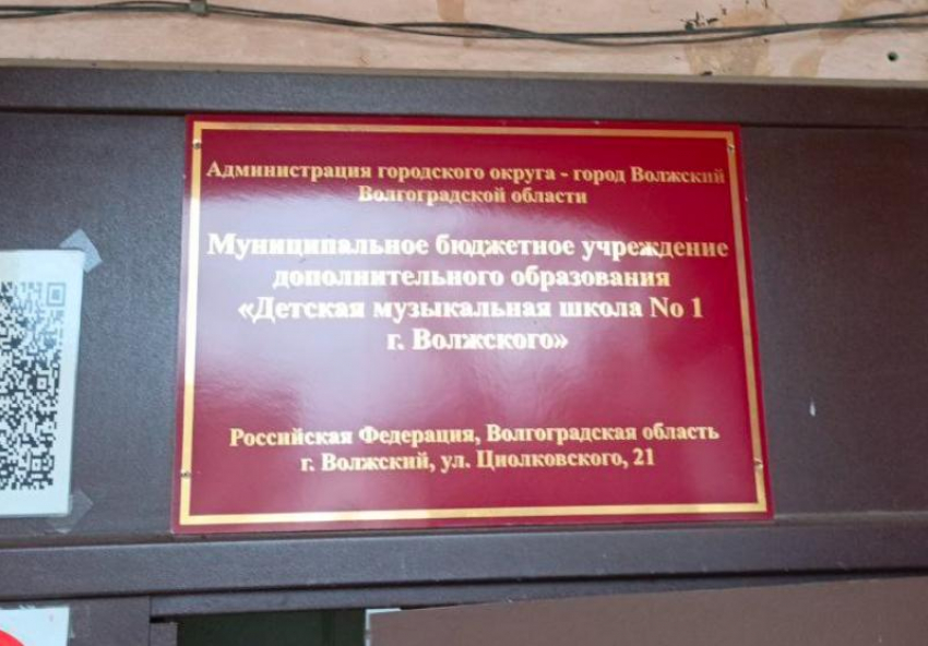 Волжской музыкальной школы больше не будет? Администрация экономит на культуре города