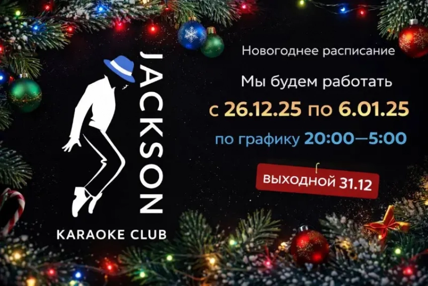 От заката до рассвета гуляем праздники в «Джексоне»!