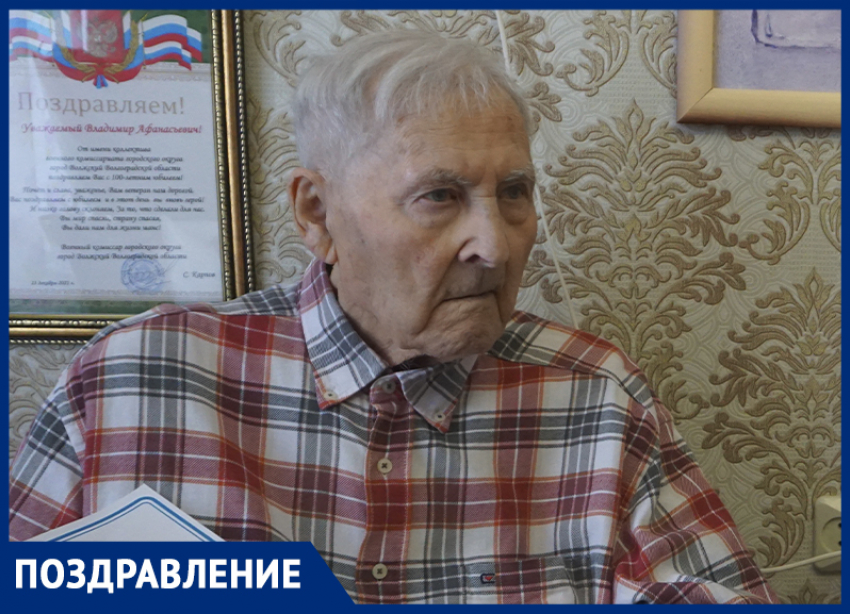 В Волжском 100-летие отметил ветеран ВОВ Владимир Комаров 
