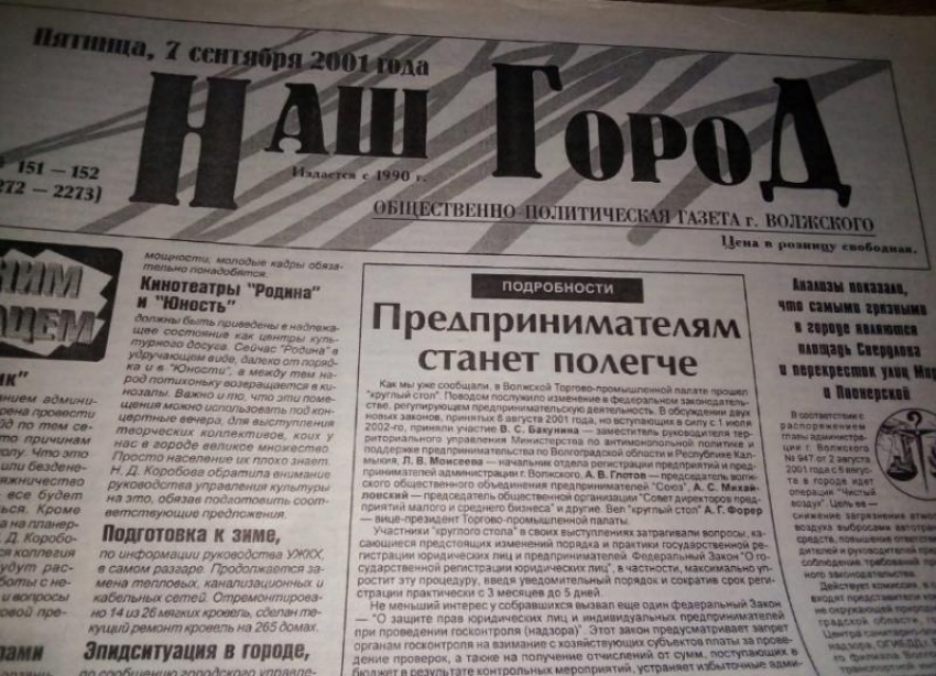 В Волжском обнаружено 12 трупов: по страницам старых газет