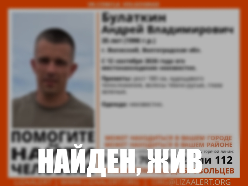 Пропавшего 35-летнего жителя Волжского Андрея Булаткина нашли