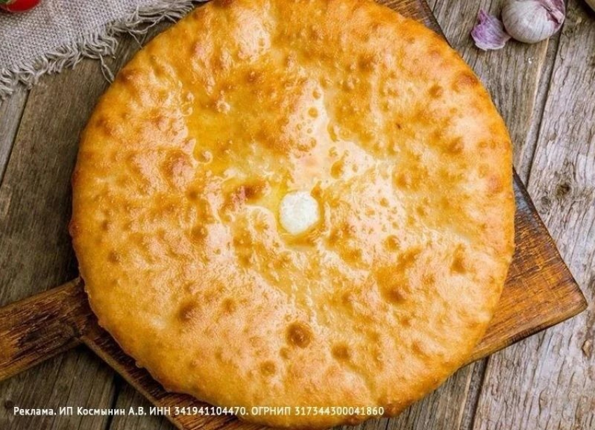 Товар дня. Аппетитные «Осетинские пироги»  со скидкой. Промокод внутри