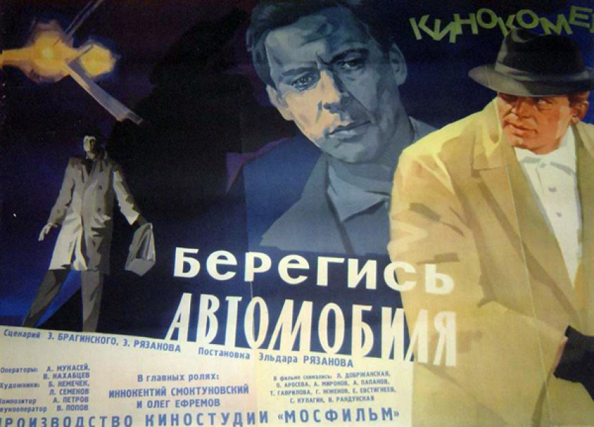 День Российского кино волжане отметят фильмом «Берегись автомобиля» 