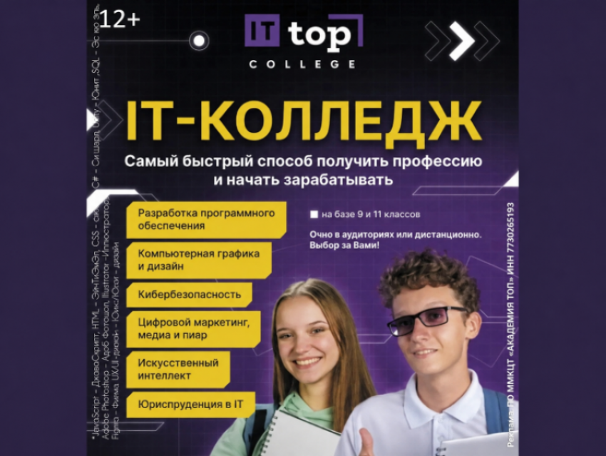 От школьника до IT-специалиста. Начните обучение уже сейчас!